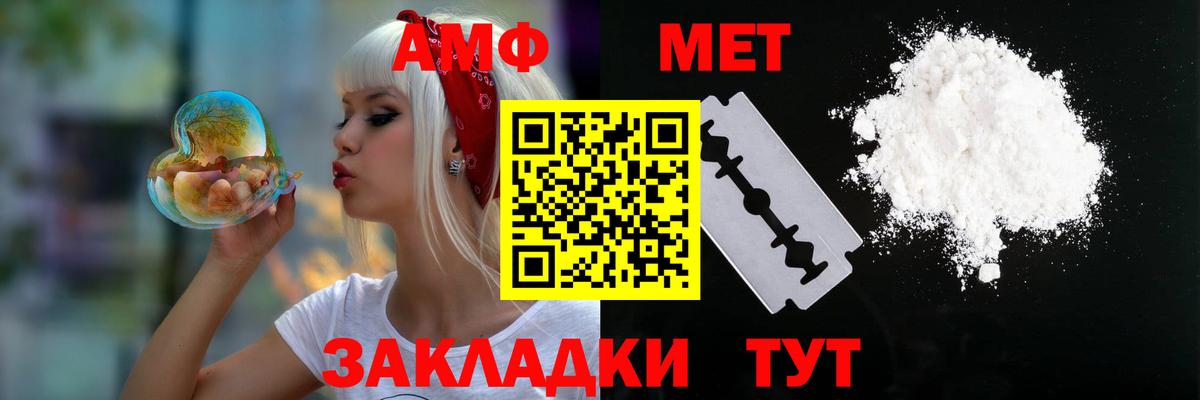 Амфетамин Грязи