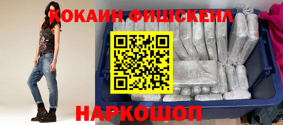 Cocaine Fish Scale  Вход с VPN  Грязи  Cocaine 97% 