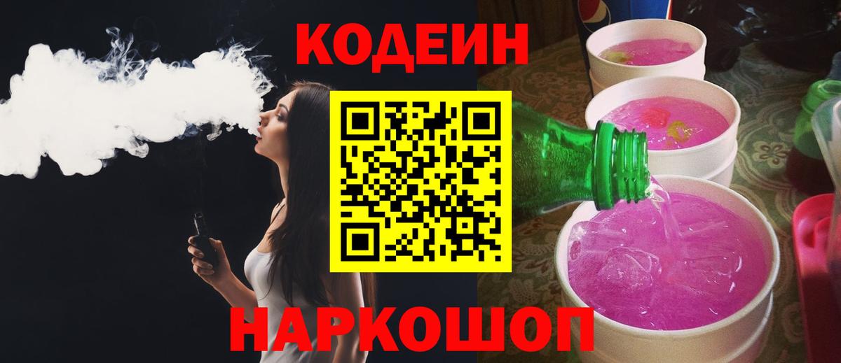 Грязи  Codein Purple Drank  Вход с VPN 