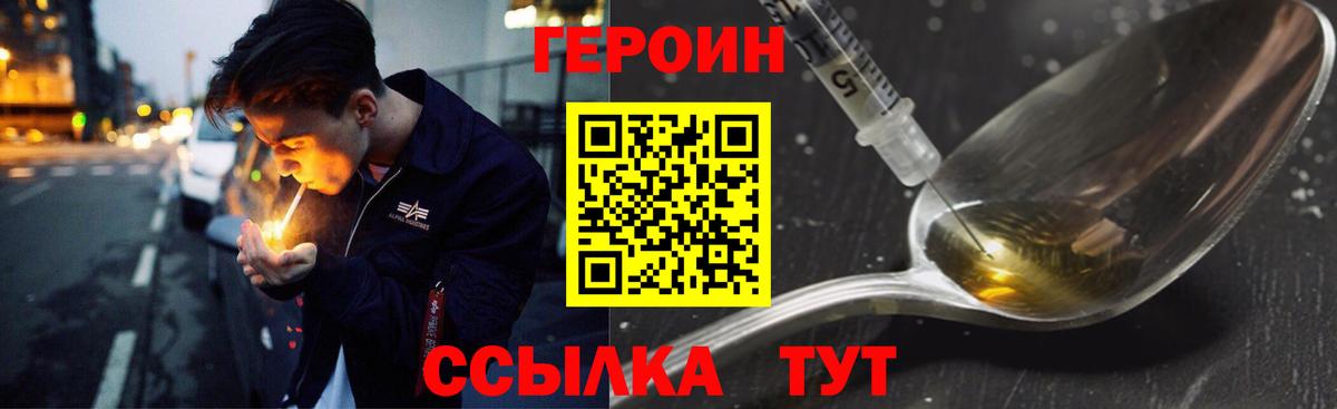 Героин герыч Грязи