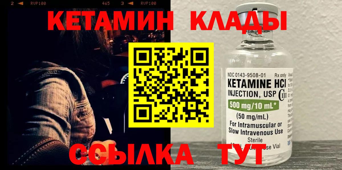 Кетамин VHQ  Кетамин VHQ  Грязи  Вход с VPN 