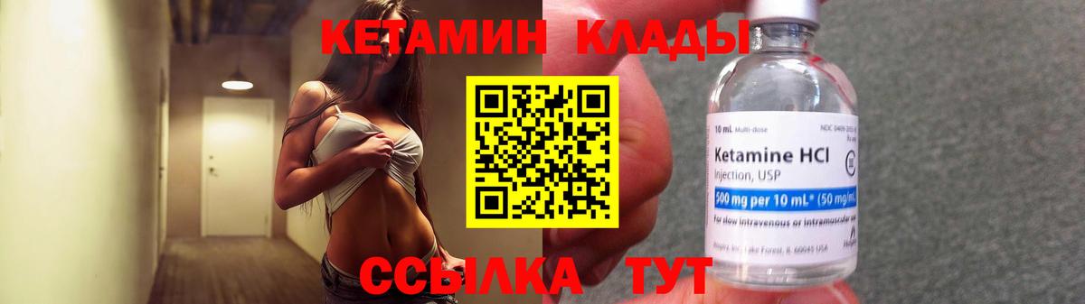 КЕТАМИН ketamine Грязи