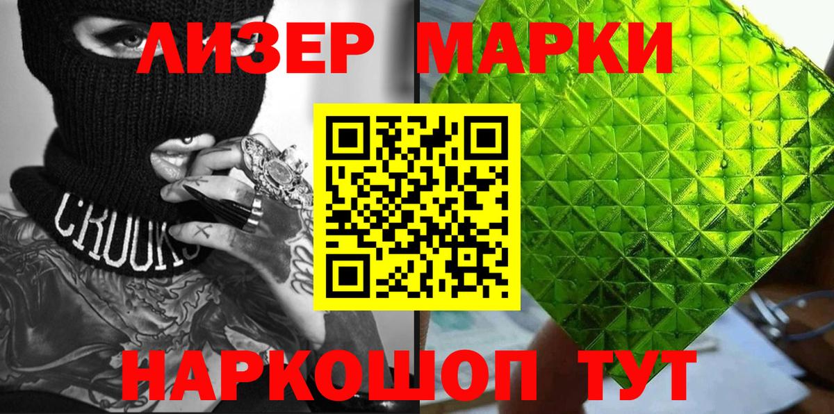 Марки 25I-NBOMe 1500мкг Грязи